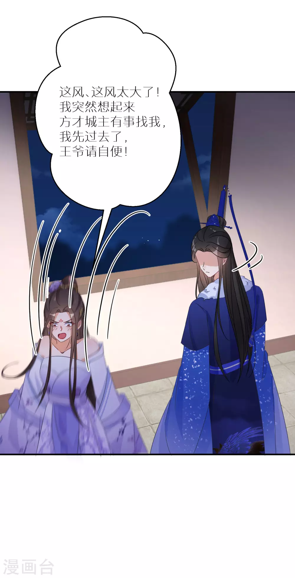 逆天毒妃韩漫全集-第31话 这风太大了无删减无遮挡章节图片 