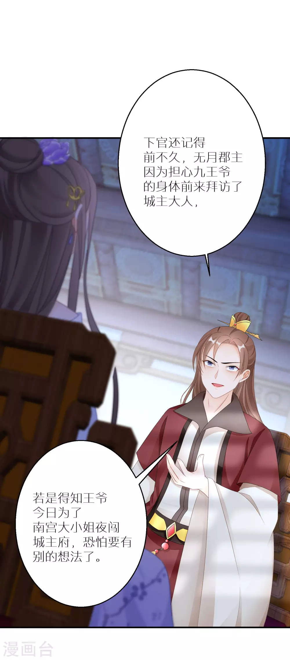 逆天毒妃韩漫全集-第31话 这风太大了无删减无遮挡章节图片 