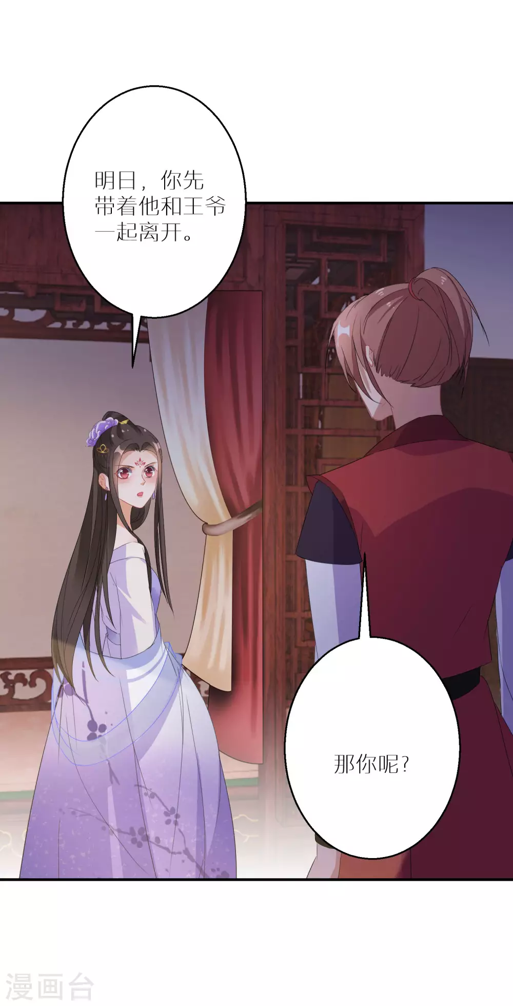 逆天毒妃韩漫全集-第32话 还有一场硬仗要打无删减无遮挡章节图片 