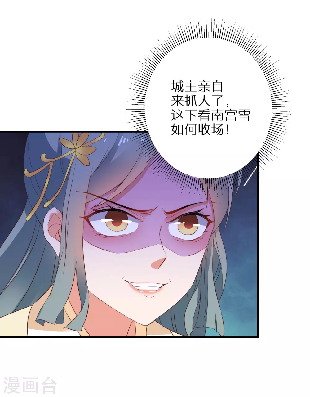 逆天毒妃韩漫全集-第33话 生死不论无删减无遮挡章节图片 