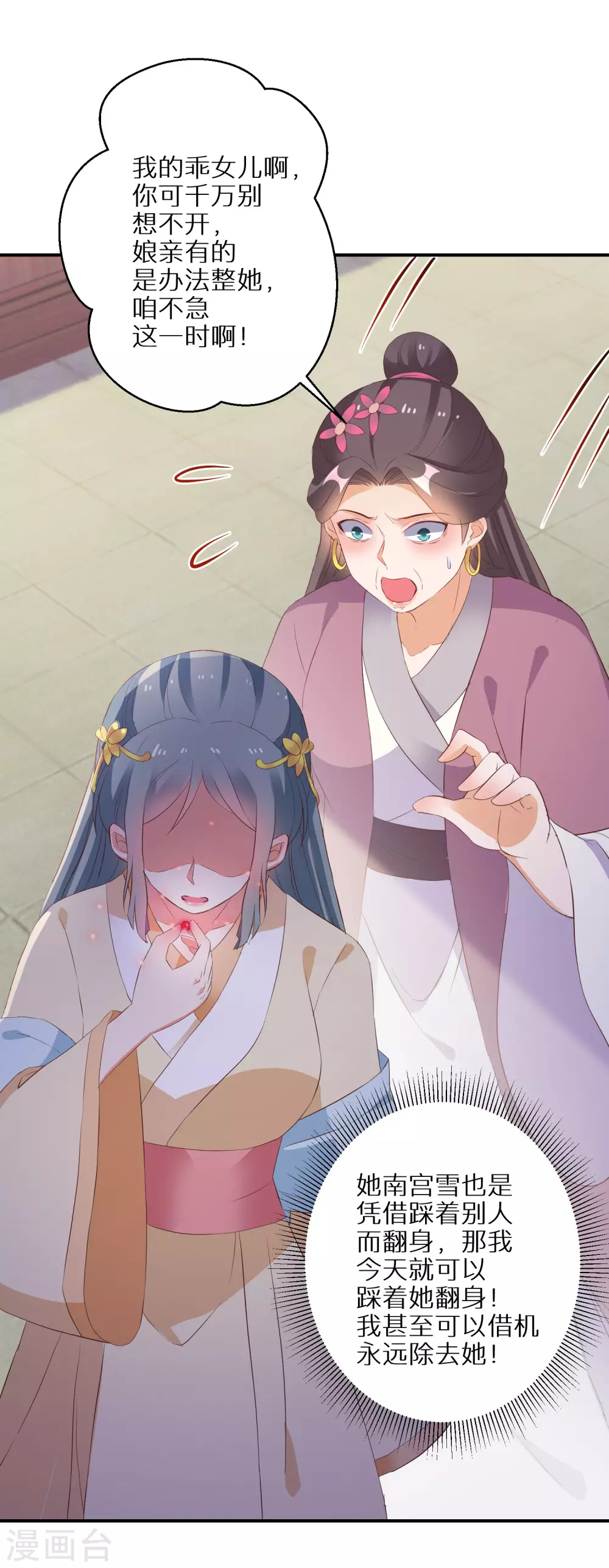 逆天毒妃韩漫全集-第33话 生死不论无删减无遮挡章节图片 