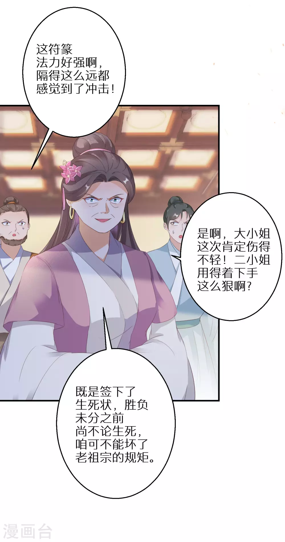 逆天毒妃韩漫全集-第34话 你太让姐姐失望了无删减无遮挡章节图片 