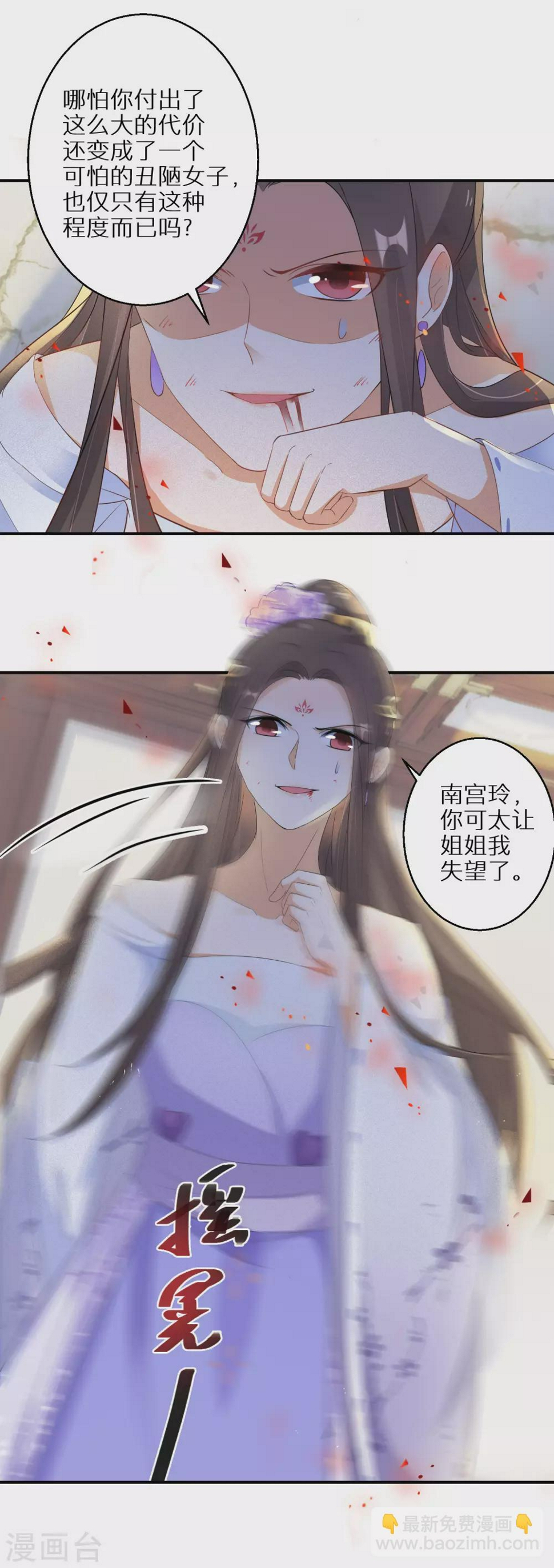 逆天毒妃韩漫全集-第34话 你太让姐姐失望了无删减无遮挡章节图片 