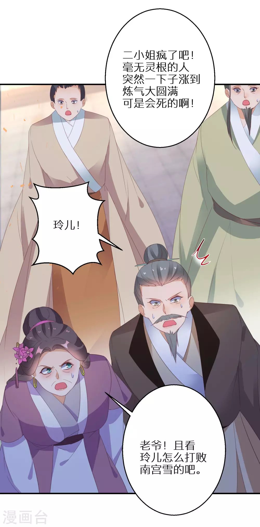 逆天毒妃韩漫全集-第34话 你太让姐姐失望了无删减无遮挡章节图片 