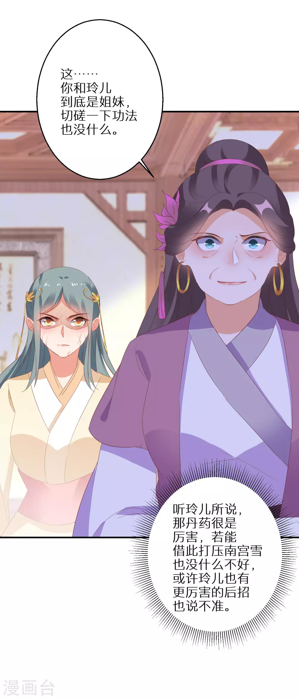 逆天毒妃韩漫全集-第34话 你太让姐姐失望了无删减无遮挡章节图片 