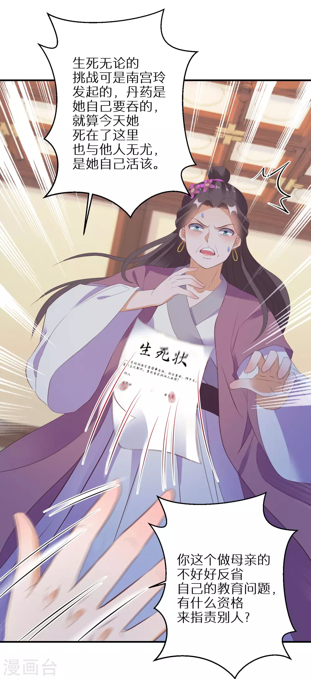 逆天毒妃韩漫全集-第35话 南宫铃被废无删减无遮挡章节图片 