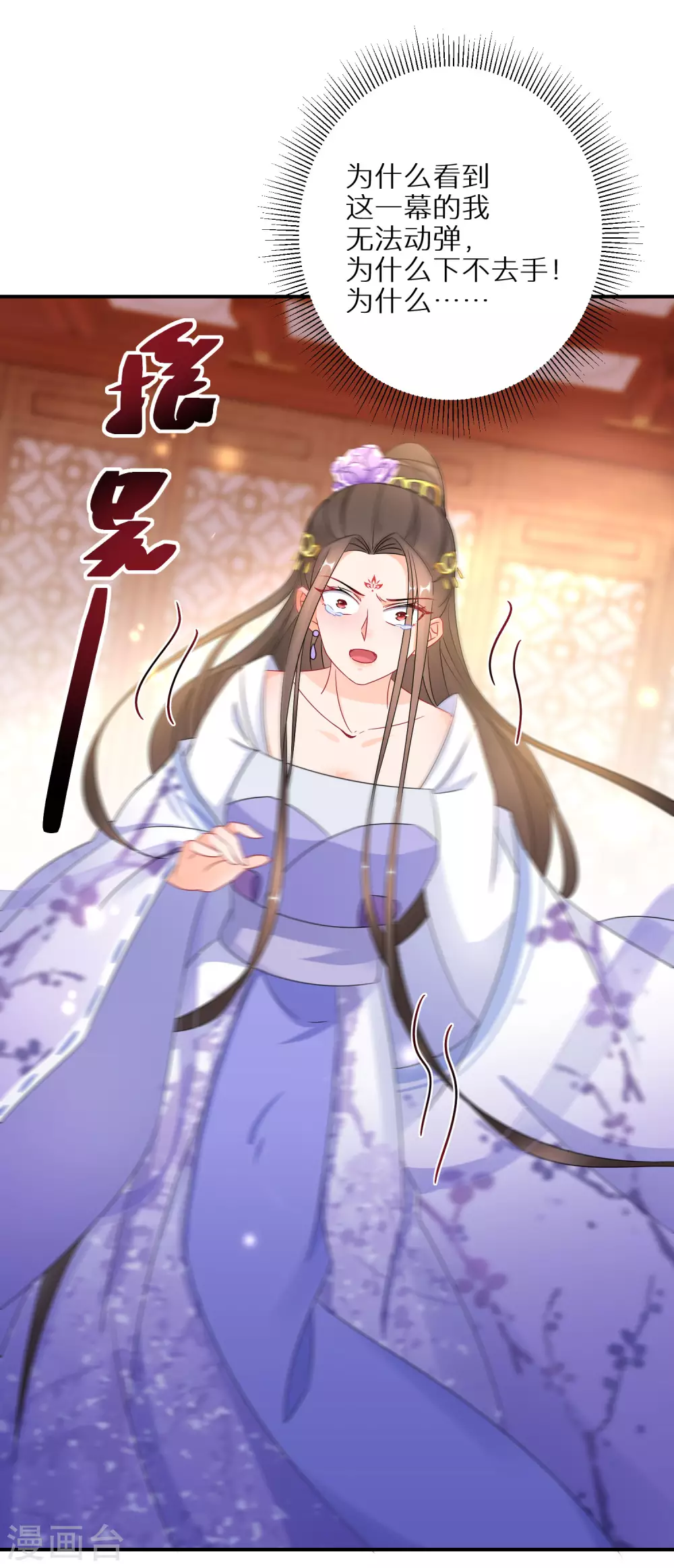 逆天毒妃韩漫全集-第36话 南宫雪是本王的人无删减无遮挡章节图片 