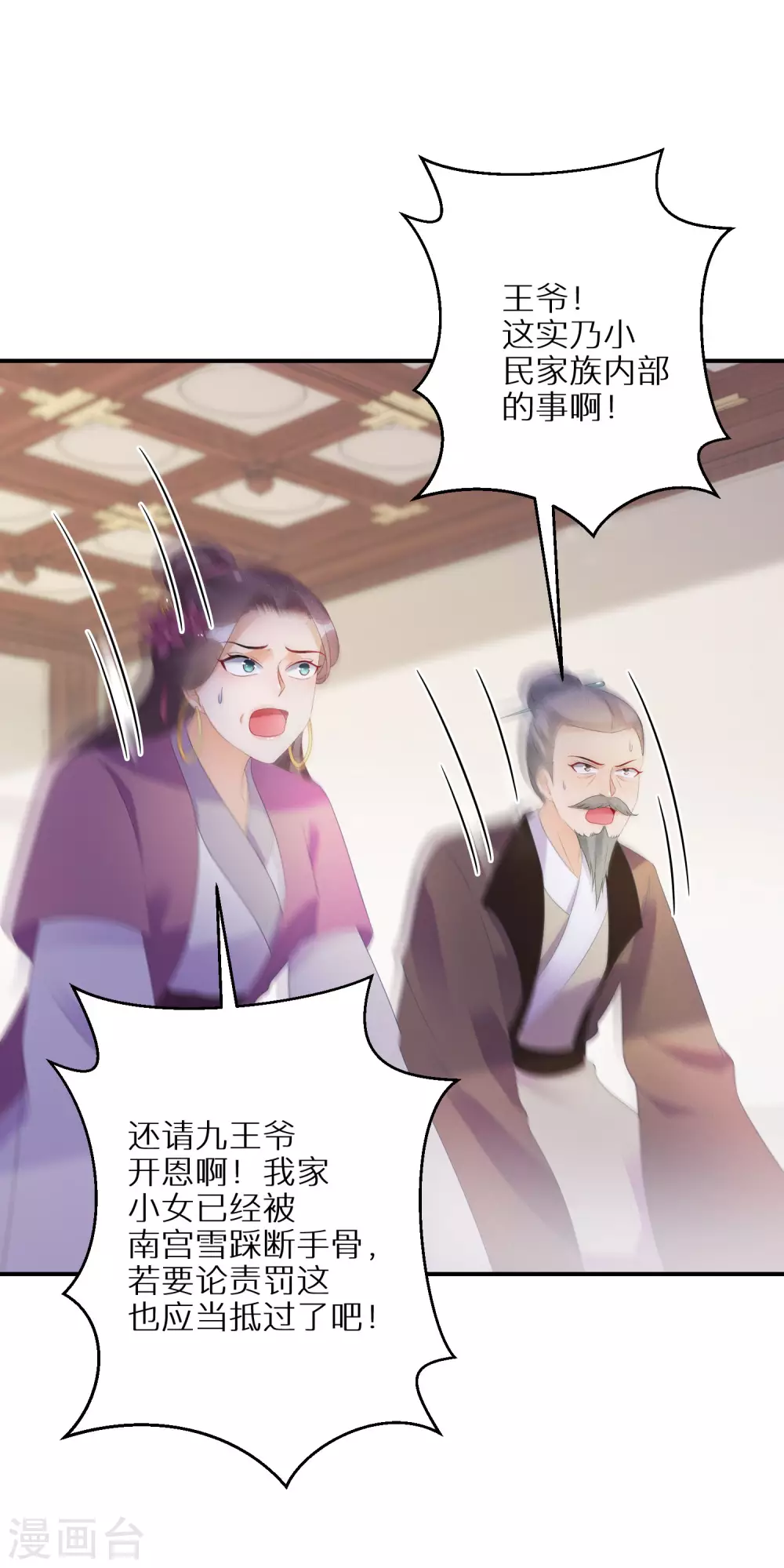 逆天毒妃韩漫全集-第36话 南宫雪是本王的人无删减无遮挡章节图片 