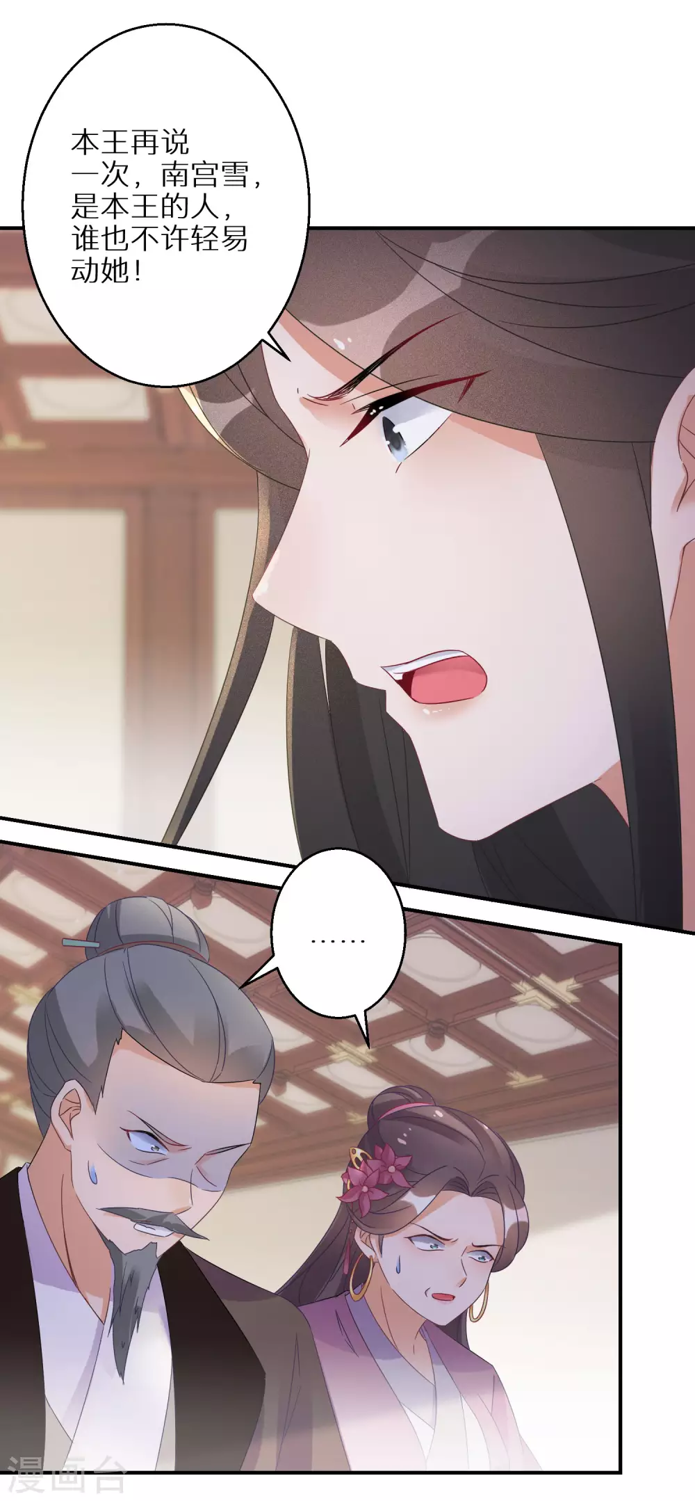 逆天毒妃韩漫全集-第36话 南宫雪是本王的人无删减无遮挡章节图片 