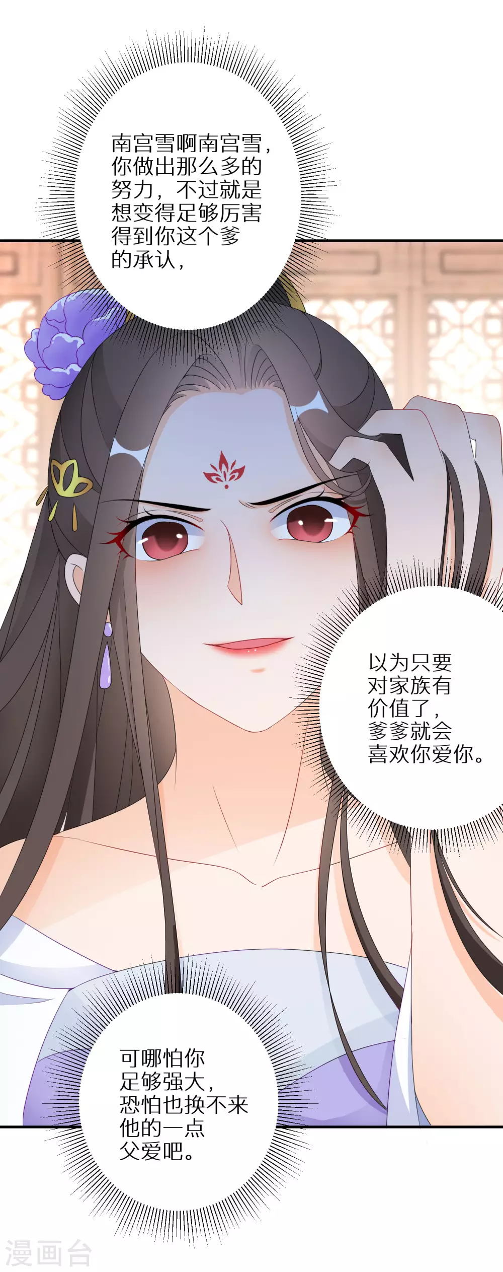 逆天毒妃韩漫全集-第36话 南宫雪是本王的人无删减无遮挡章节图片 