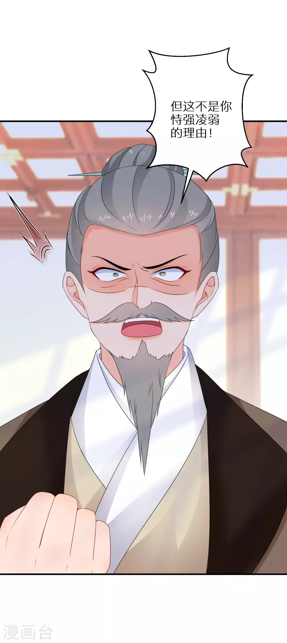 逆天毒妃韩漫全集-第36话 南宫雪是本王的人无删减无遮挡章节图片 
