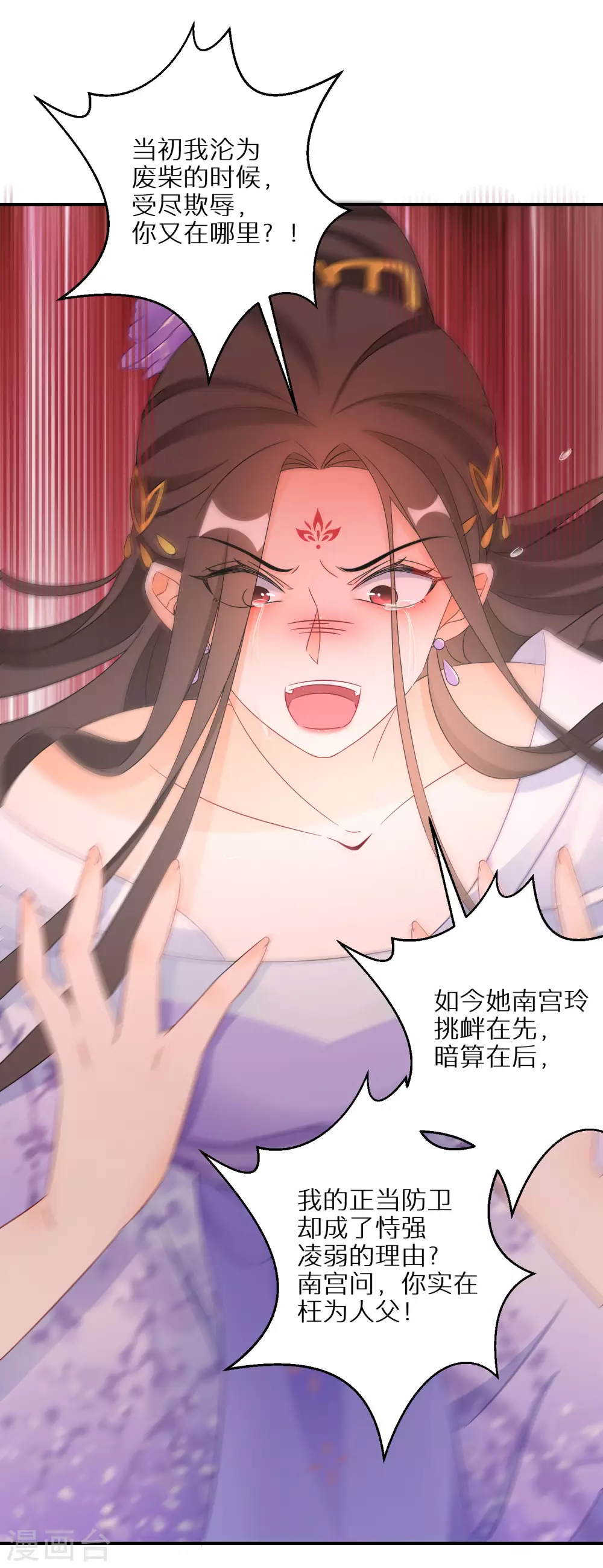 逆天毒妃韩漫全集-第36话 南宫雪是本王的人无删减无遮挡章节图片 