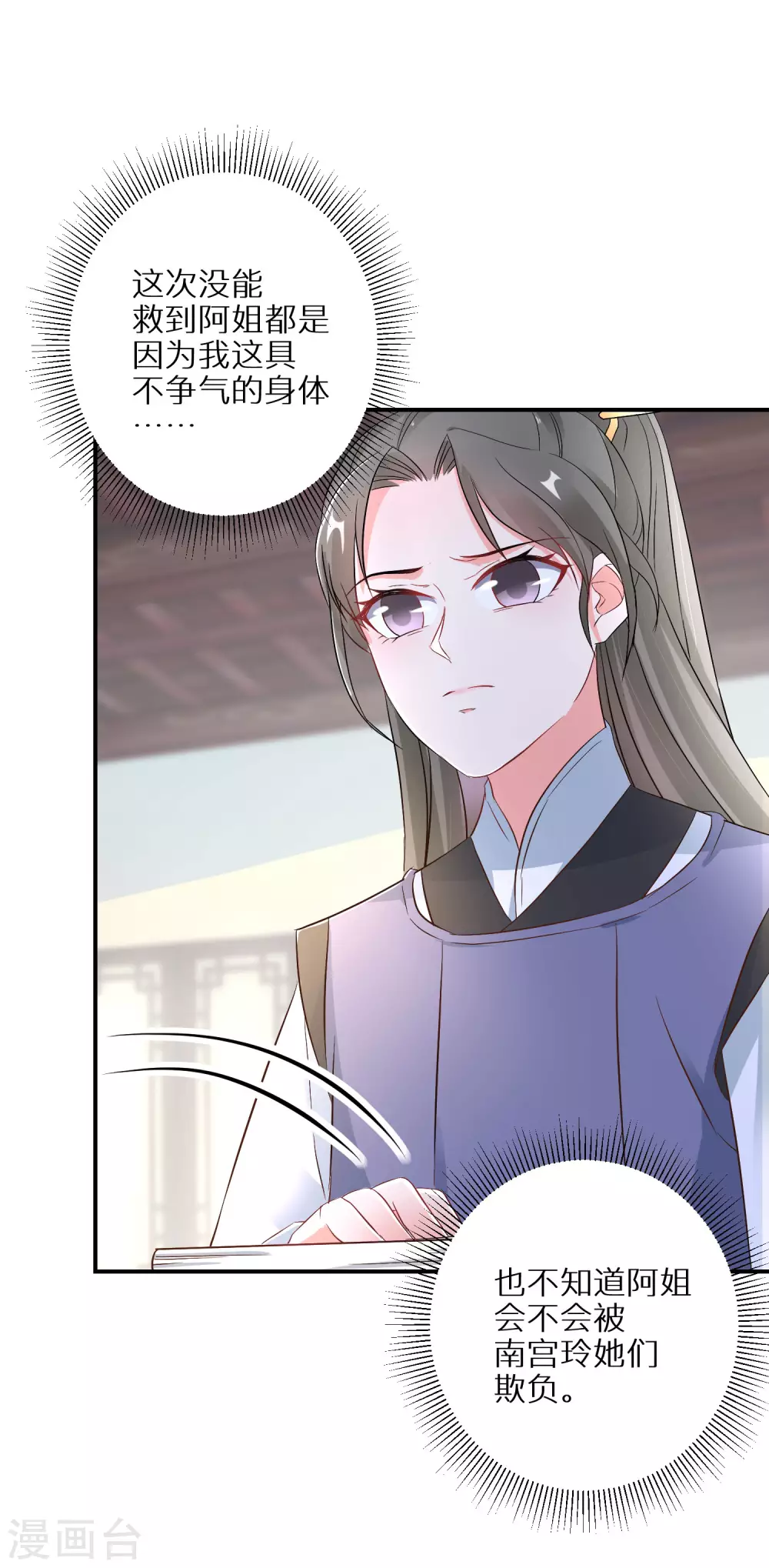 逆天毒妃韩漫全集-第37话 温柔的灵魂无删减无遮挡章节图片 