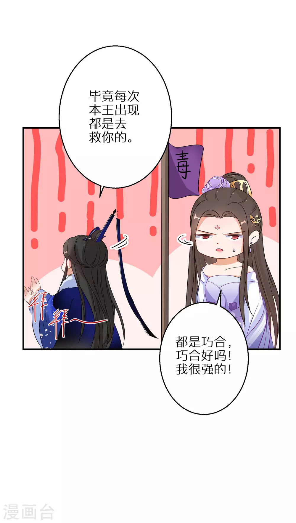 逆天毒妃韩漫全集-第38话 对弈竞拍无删减无遮挡章节图片 
