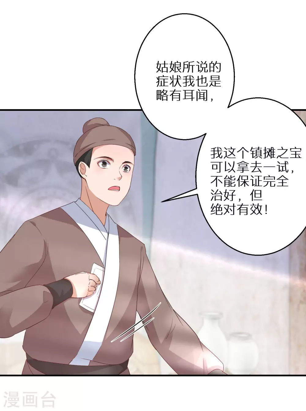 逆天毒妃韩漫全集-第38话 对弈竞拍无删减无遮挡章节图片 