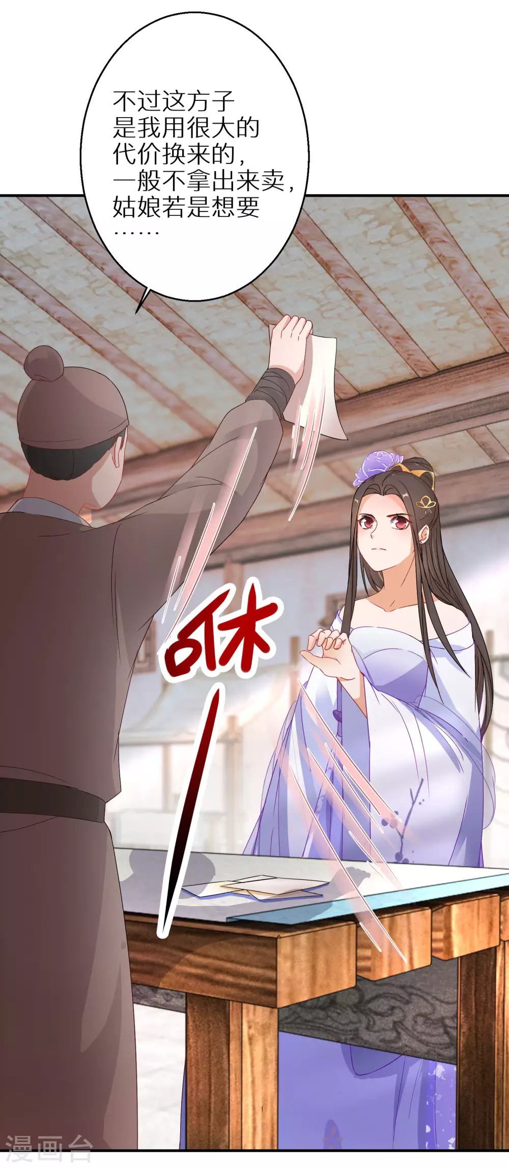 逆天毒妃韩漫全集-第38话 对弈竞拍无删减无遮挡章节图片 