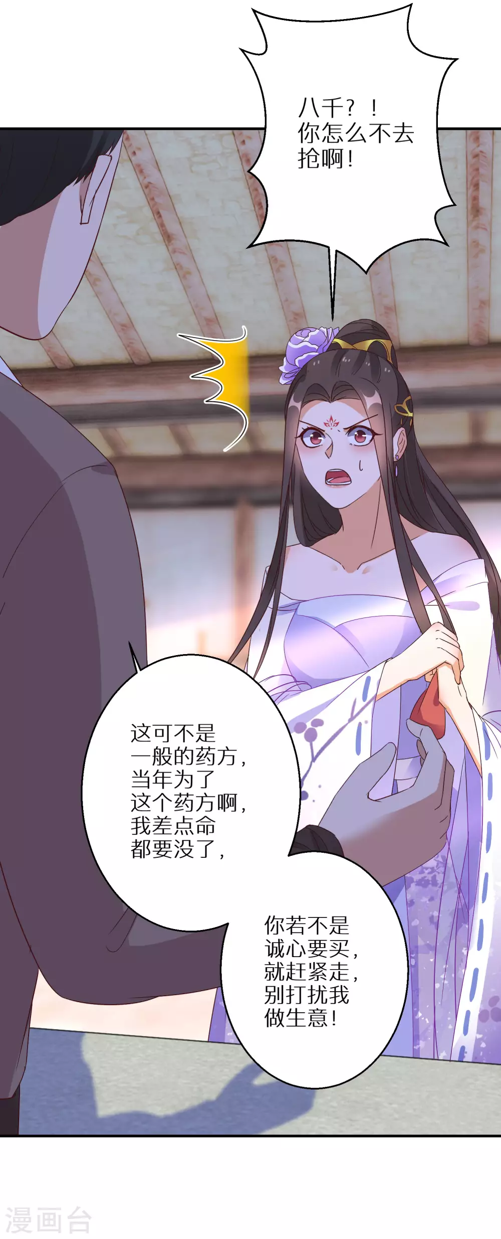逆天毒妃韩漫全集-第38话 对弈竞拍无删减无遮挡章节图片 