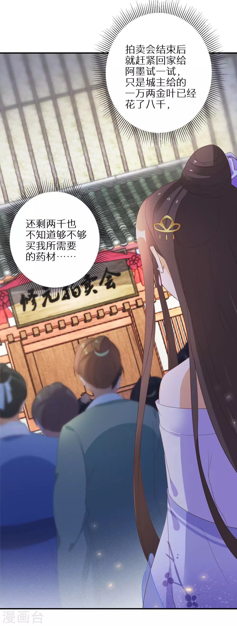 逆天毒妃韩漫全集-第38话 对弈竞拍无删减无遮挡章节图片 