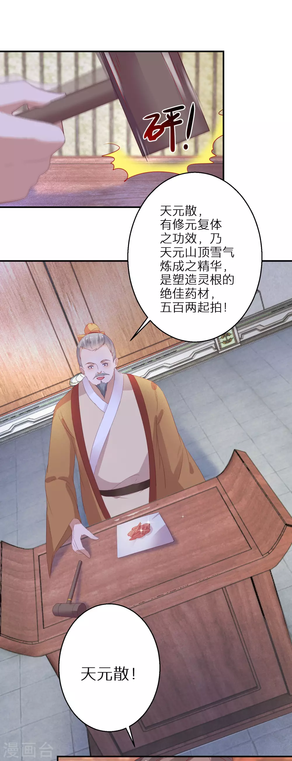 逆天毒妃韩漫全集-第38话 对弈竞拍无删减无遮挡章节图片 