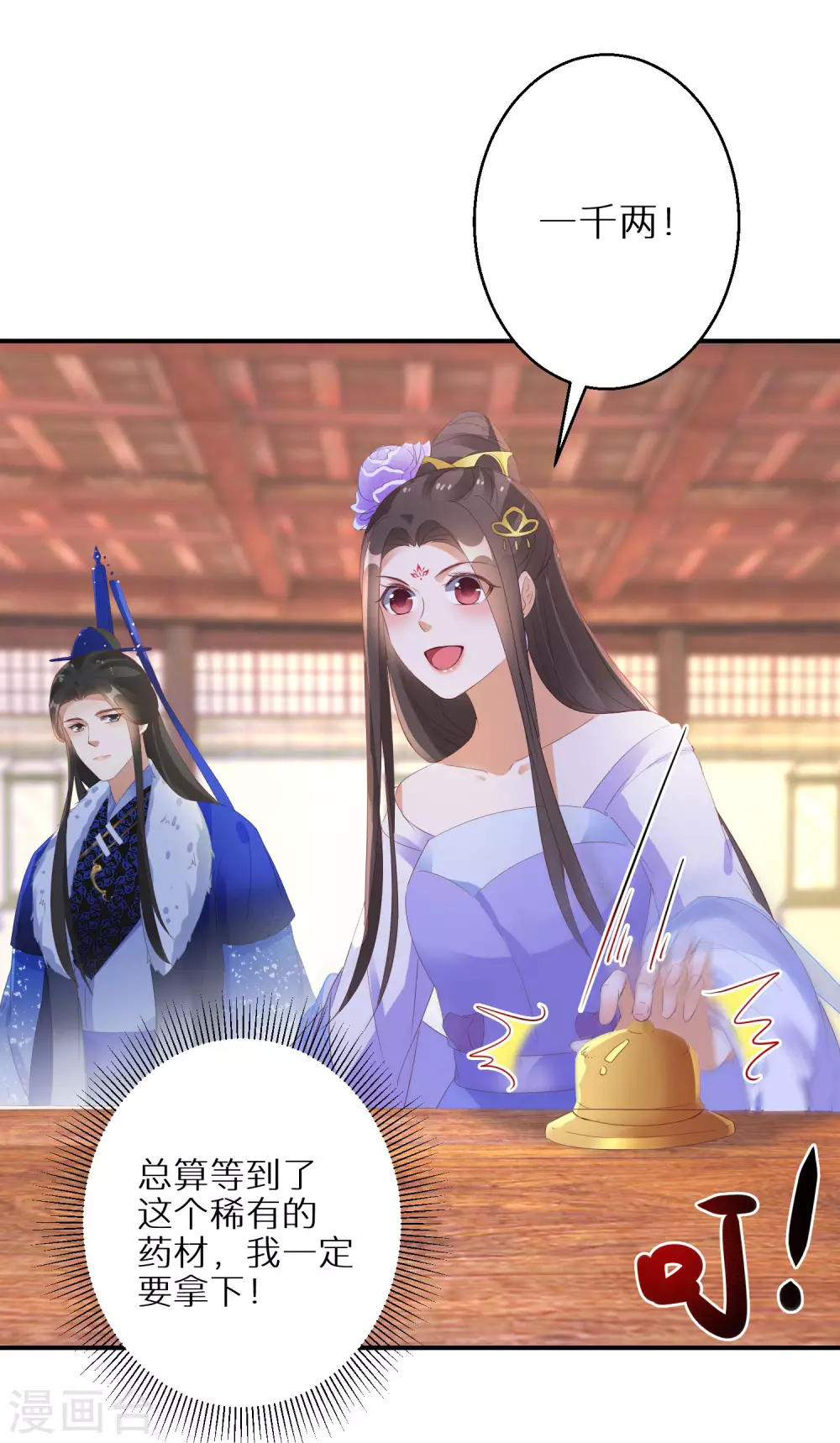 逆天毒妃韩漫全集-第38话 对弈竞拍无删减无遮挡章节图片 