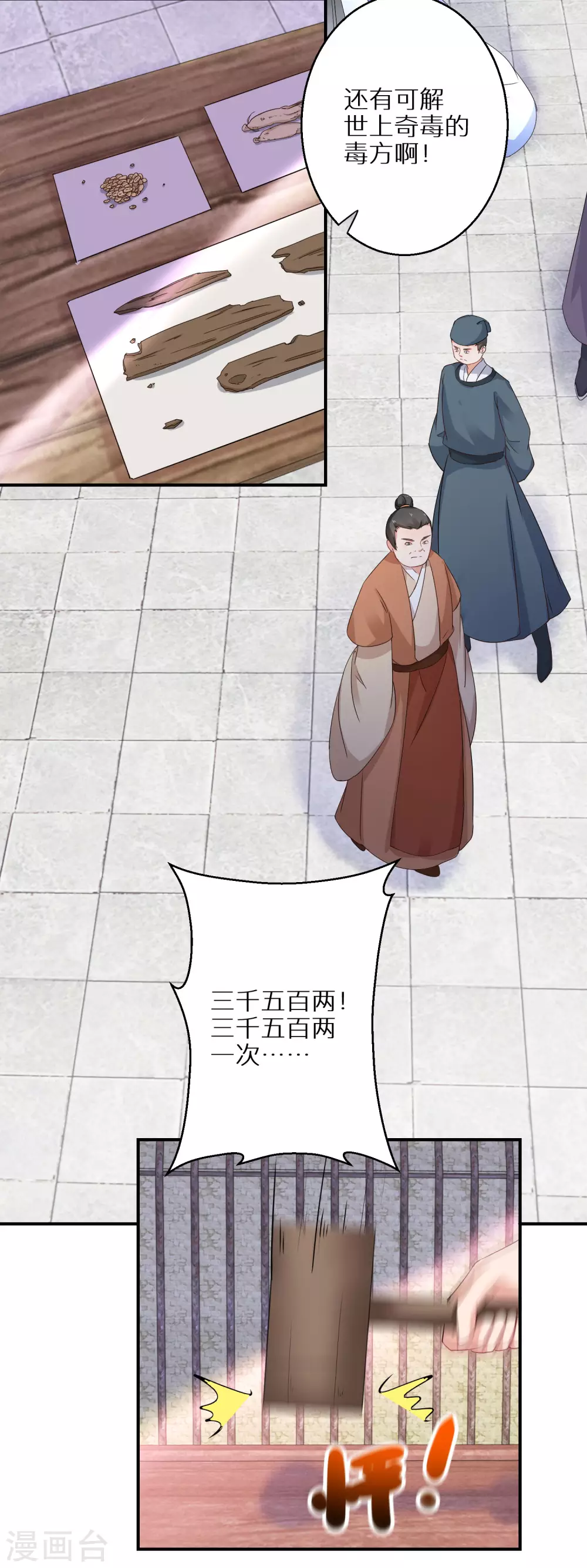逆天毒妃韩漫全集-第38话 对弈竞拍无删减无遮挡章节图片 