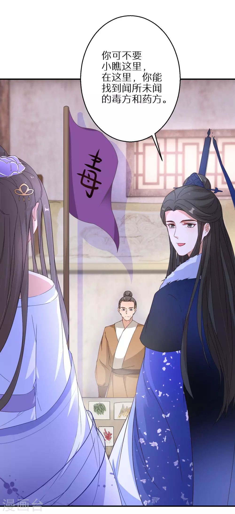 逆天毒妃韩漫全集-第38话 对弈竞拍无删减无遮挡章节图片 