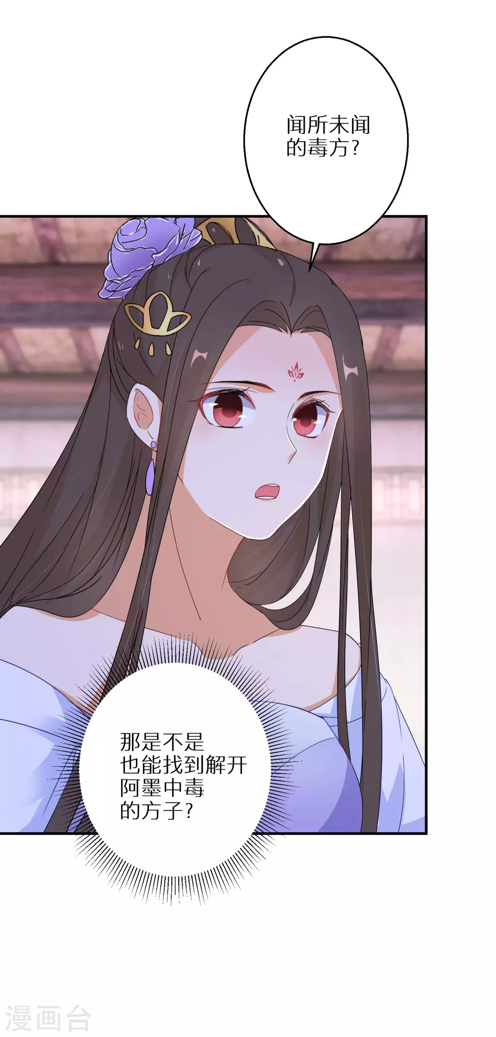 逆天毒妃韩漫全集-第38话 对弈竞拍无删减无遮挡章节图片 