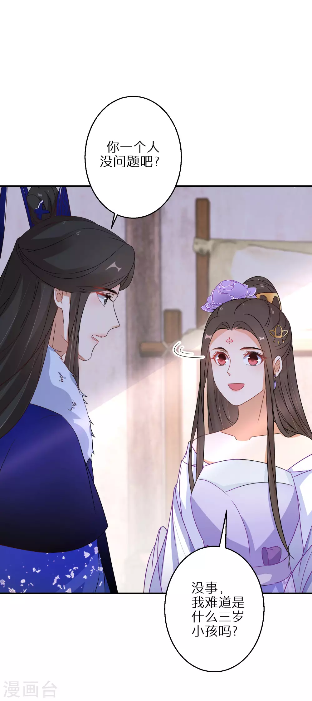 逆天毒妃韩漫全集-第38话 对弈竞拍无删减无遮挡章节图片 