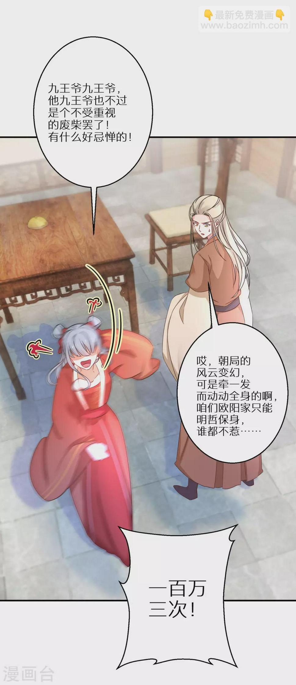 逆天毒妃韩漫全集-第39话 地下塌陷无删减无遮挡章节图片 