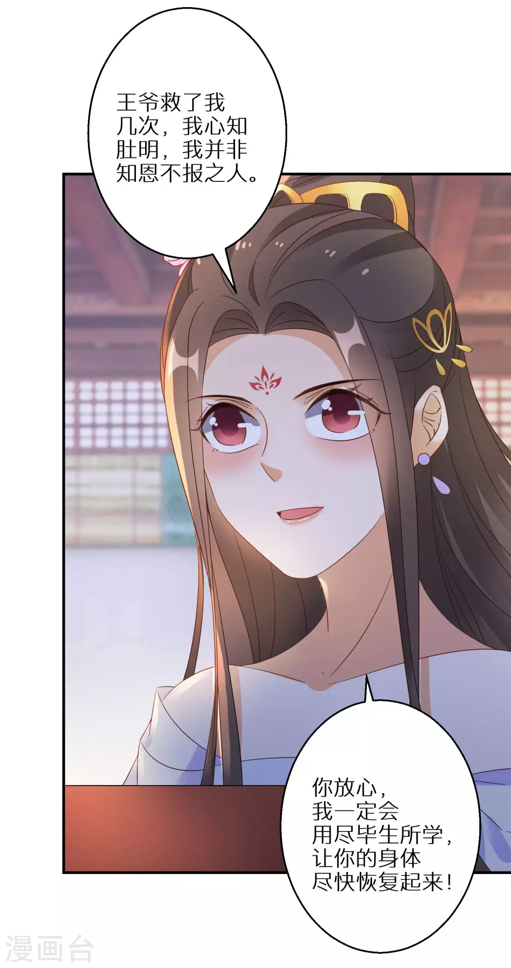 逆天毒妃韩漫全集-第39话 地下塌陷无删减无遮挡章节图片 
