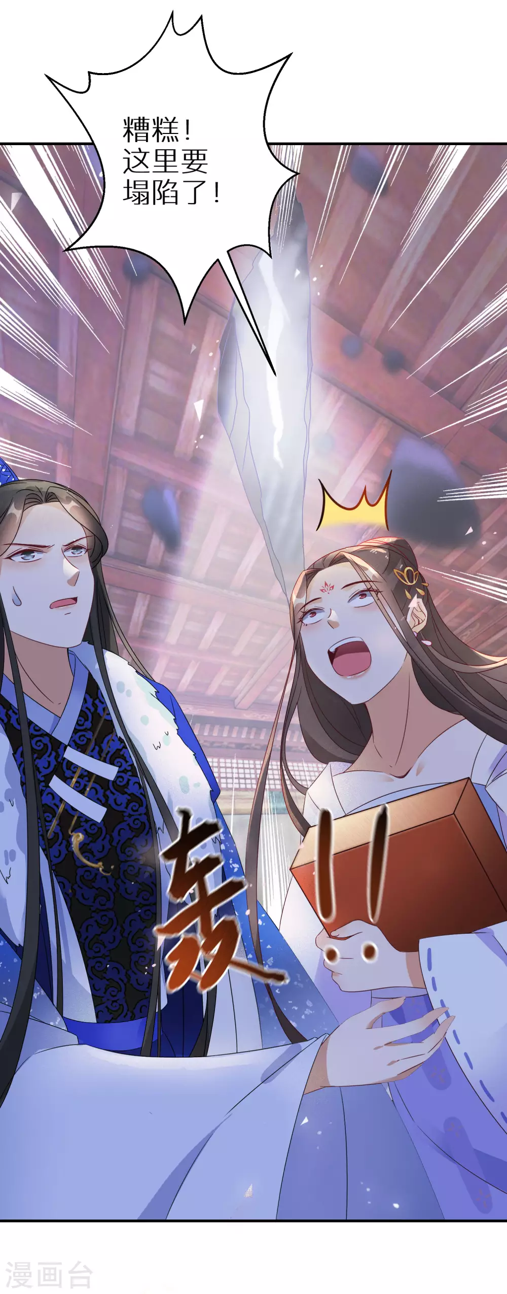 逆天毒妃韩漫全集-第39话 地下塌陷无删减无遮挡章节图片 