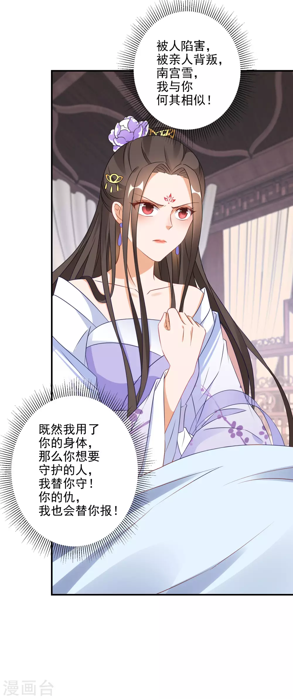 逆天毒妃韩漫全集-第4话 我好不甘心啊无删减无遮挡章节图片 