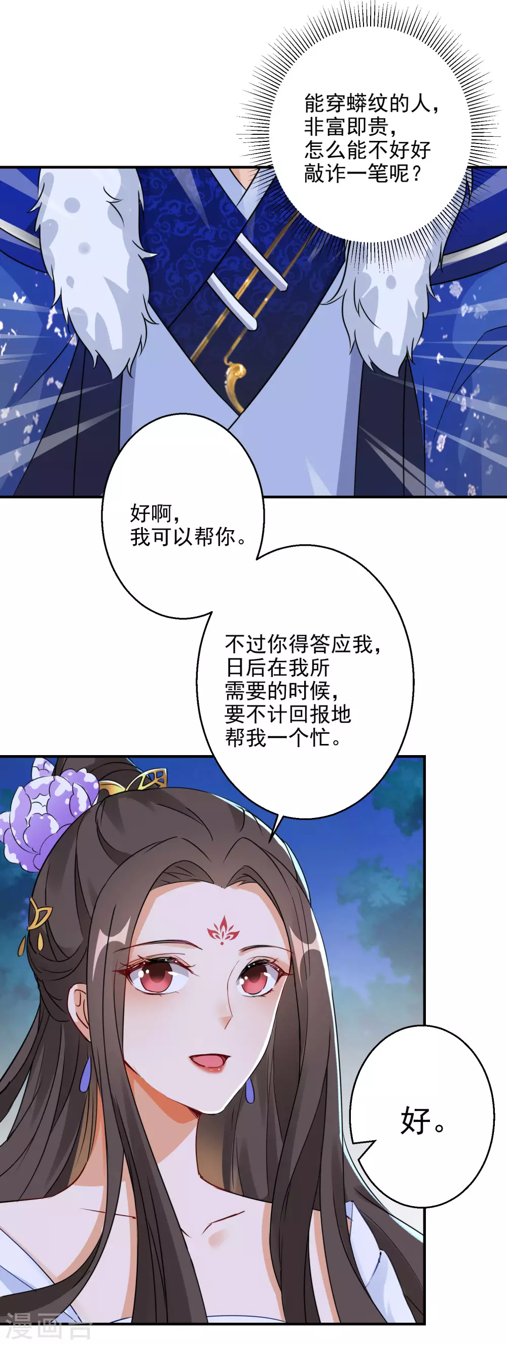 逆天毒妃韩漫全集-第4话 我好不甘心啊无删减无遮挡章节图片 