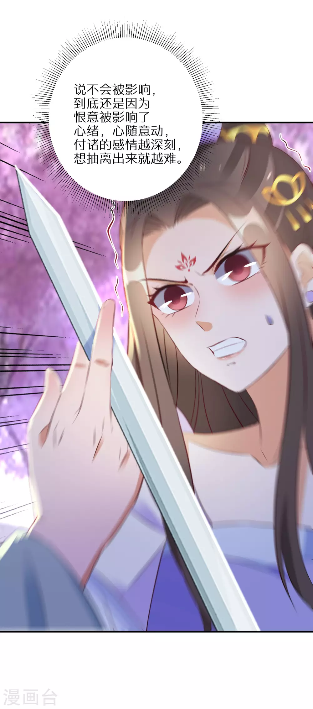 逆天毒妃韩漫全集-第40话 斩断幻象无删减无遮挡章节图片 