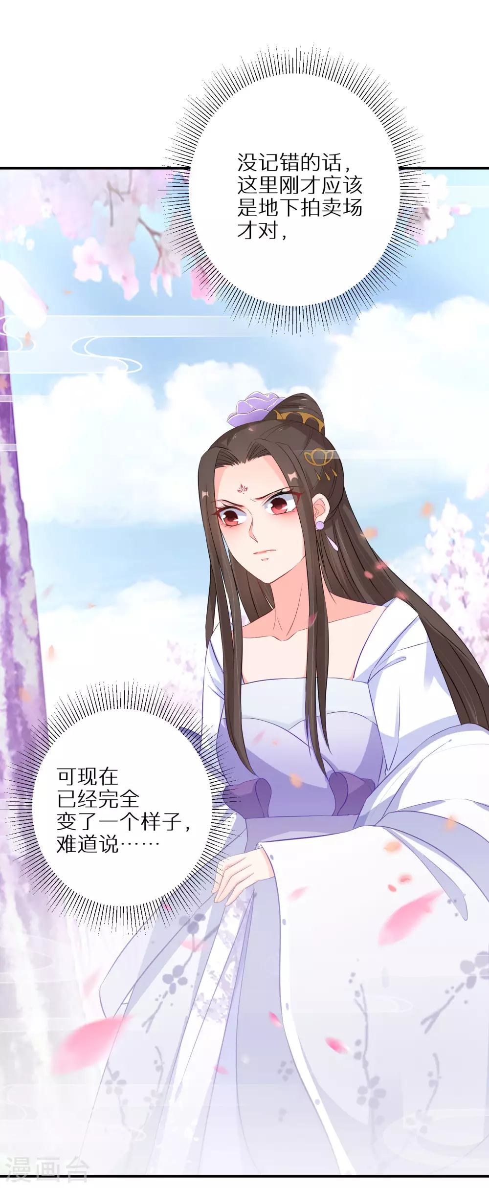 逆天毒妃韩漫全集-第40话 斩断幻象无删减无遮挡章节图片 