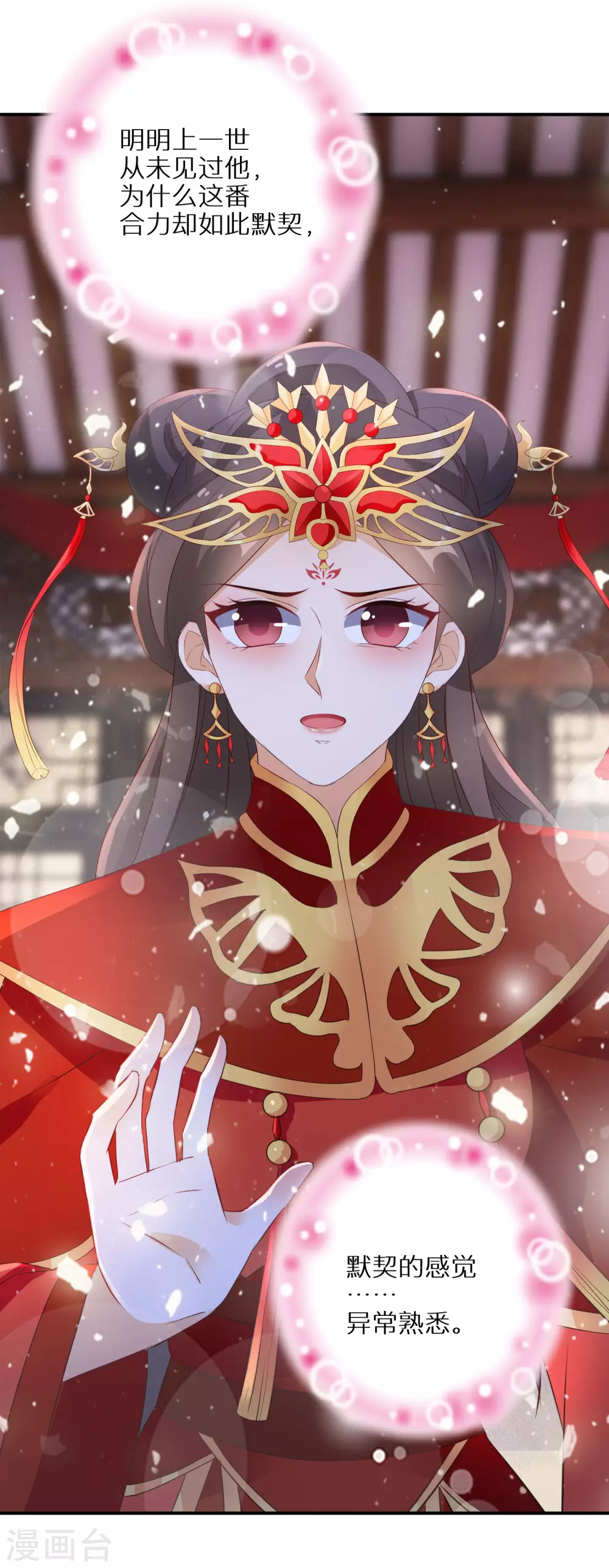 逆天毒妃韩漫全集-第41话 神魂合一无删减无遮挡章节图片 
