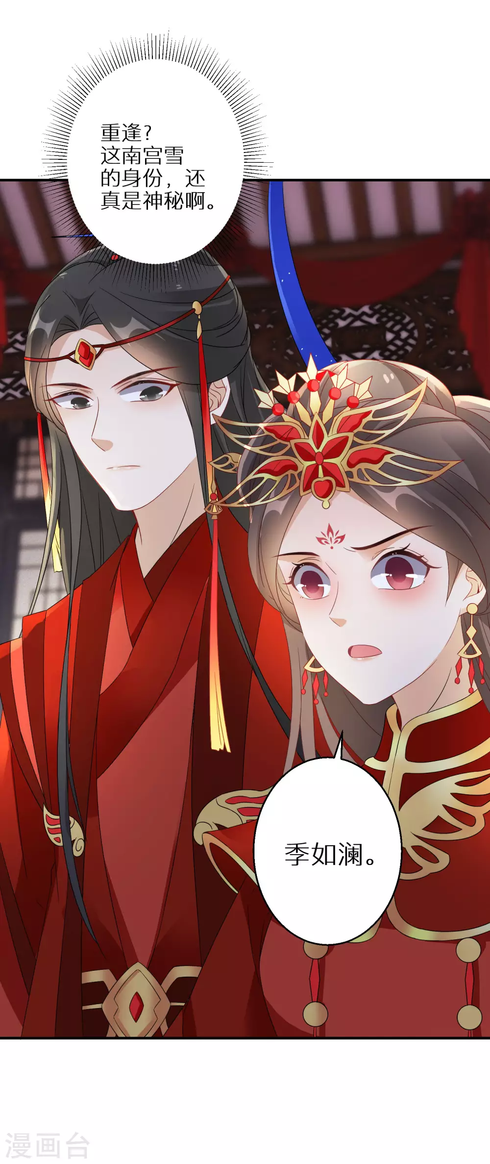 逆天毒妃韩漫全集-第42话 情爱一关最是难过无删减无遮挡章节图片 
