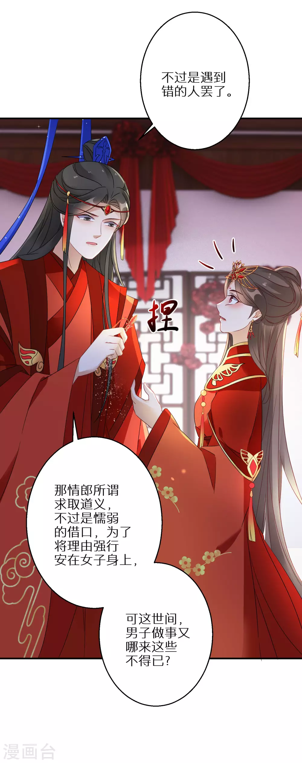 逆天毒妃韩漫全集-第42话 情爱一关最是难过无删减无遮挡章节图片 