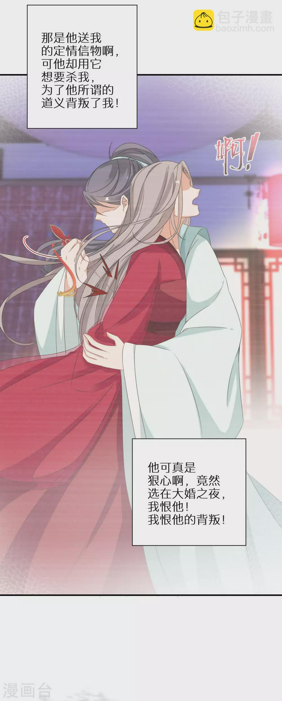 逆天毒妃韩漫全集-第42话 情爱一关最是难过无删减无遮挡章节图片 