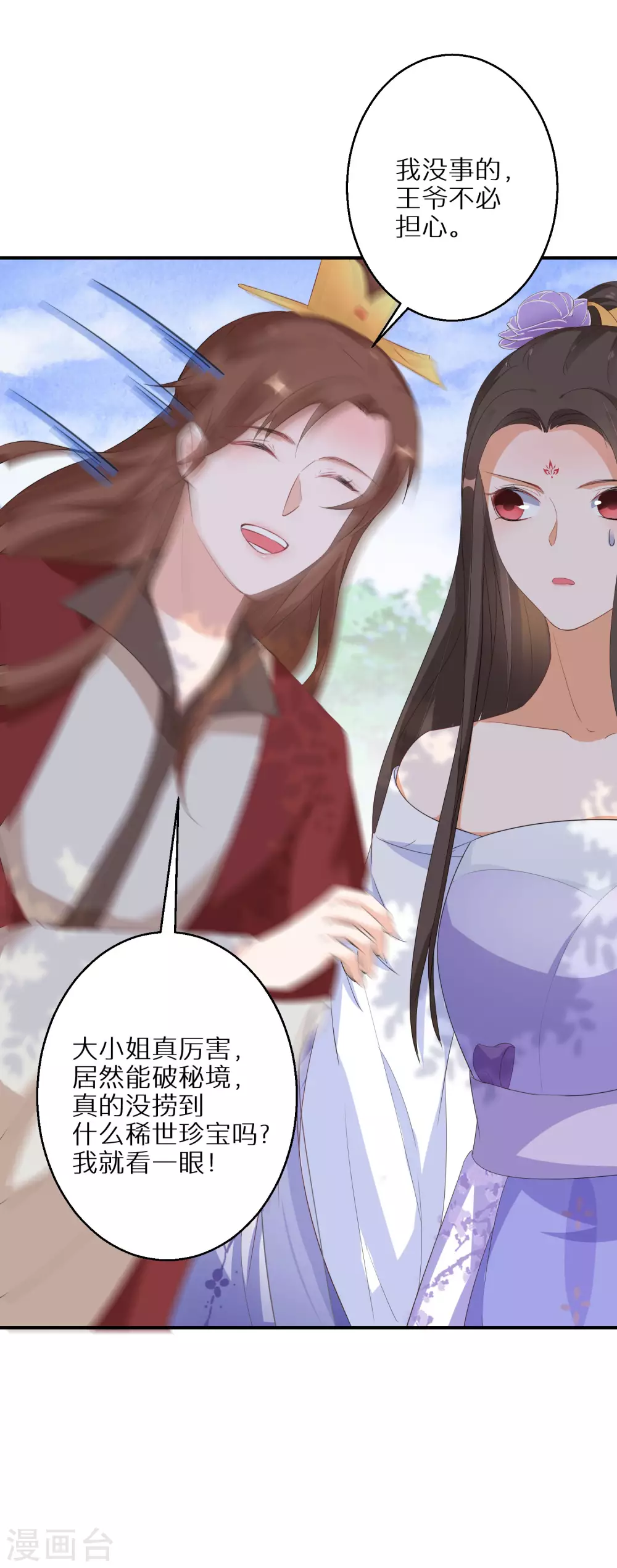 逆天毒妃韩漫全集-第43话 出秘境遇追杀无删减无遮挡章节图片 