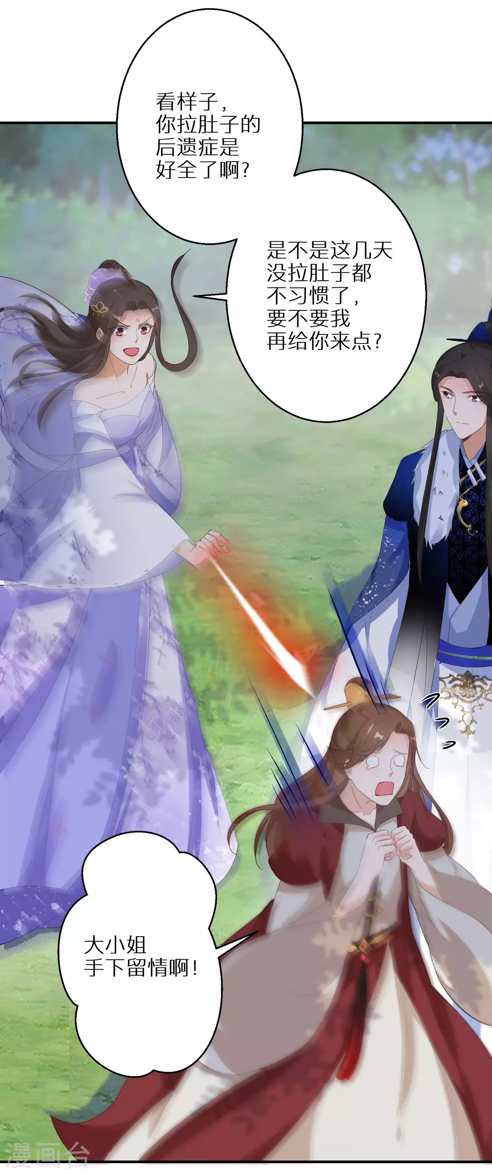 逆天毒妃韩漫全集-第43话 出秘境遇追杀无删减无遮挡章节图片 