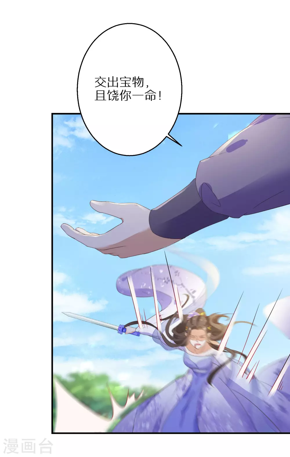 逆天毒妃韩漫全集-第43话 出秘境遇追杀无删减无遮挡章节图片 