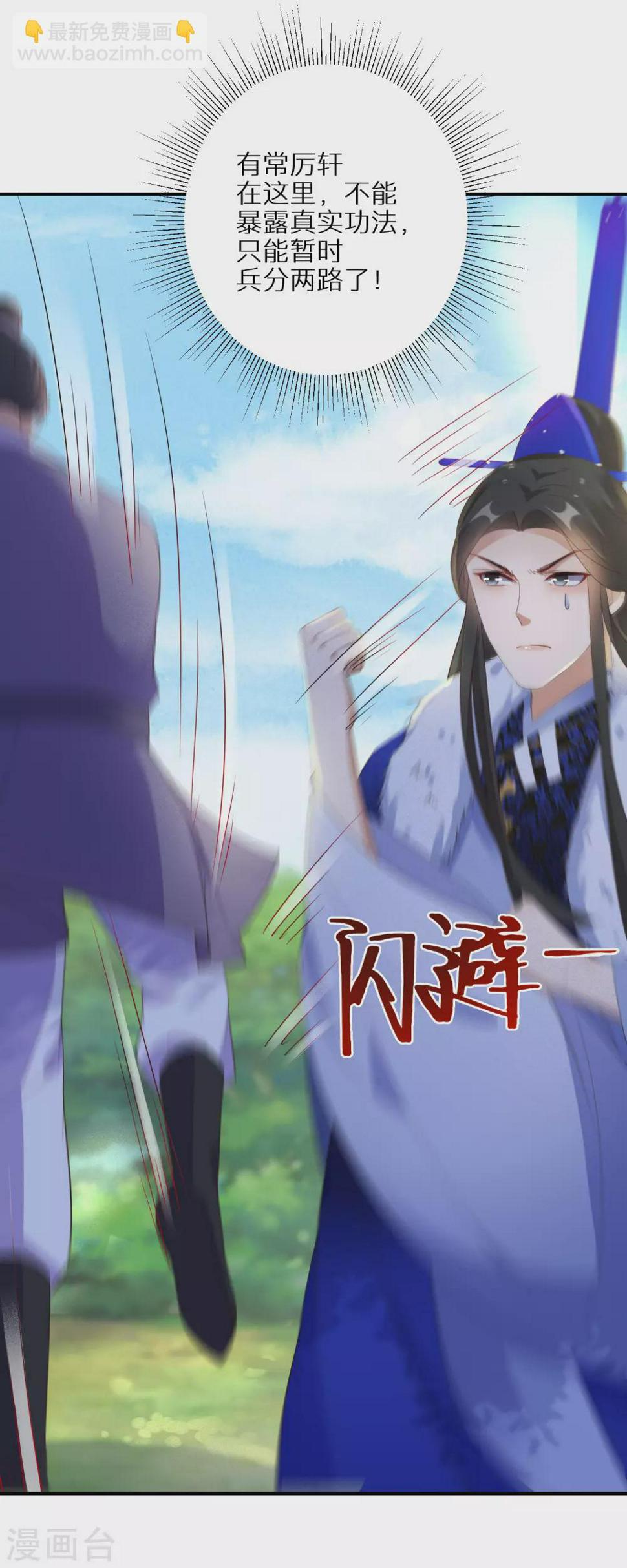 逆天毒妃韩漫全集-第43话 出秘境遇追杀无删减无遮挡章节图片 
