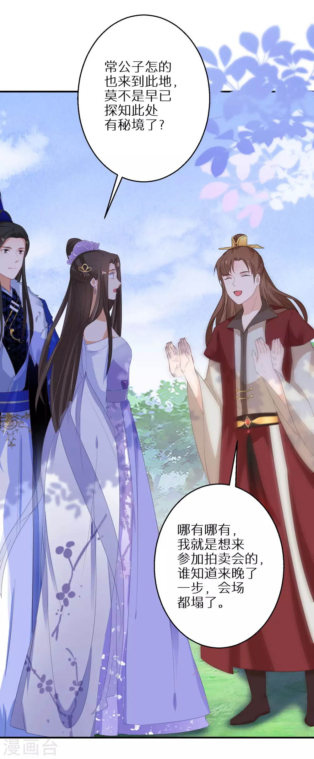 逆天毒妃韩漫全集-第43话 出秘境遇追杀无删减无遮挡章节图片 