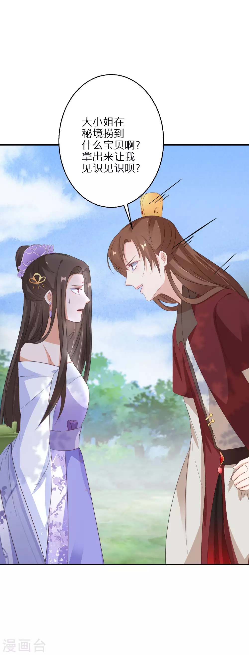 逆天毒妃韩漫全集-第43话 出秘境遇追杀无删减无遮挡章节图片 