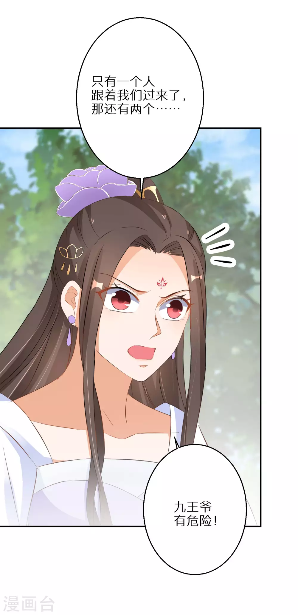 逆天毒妃韩漫全集-第44话 真是找死无删减无遮挡章节图片 