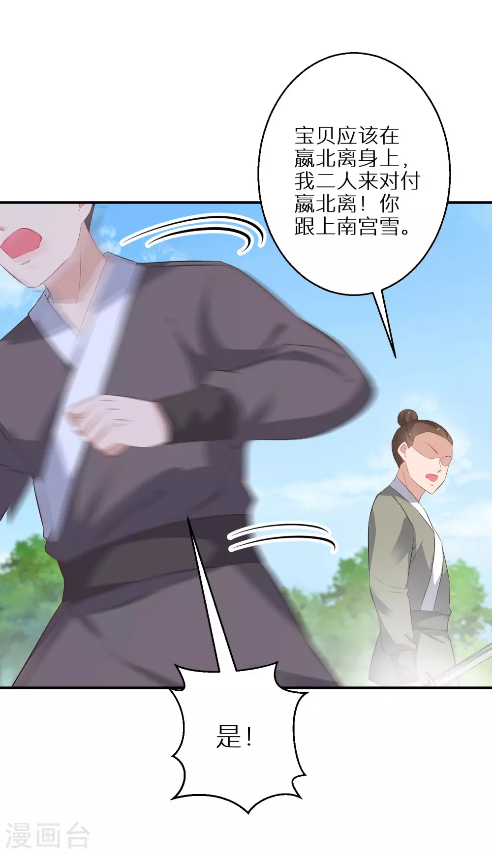 逆天毒妃韩漫全集-第44话 真是找死无删减无遮挡章节图片 