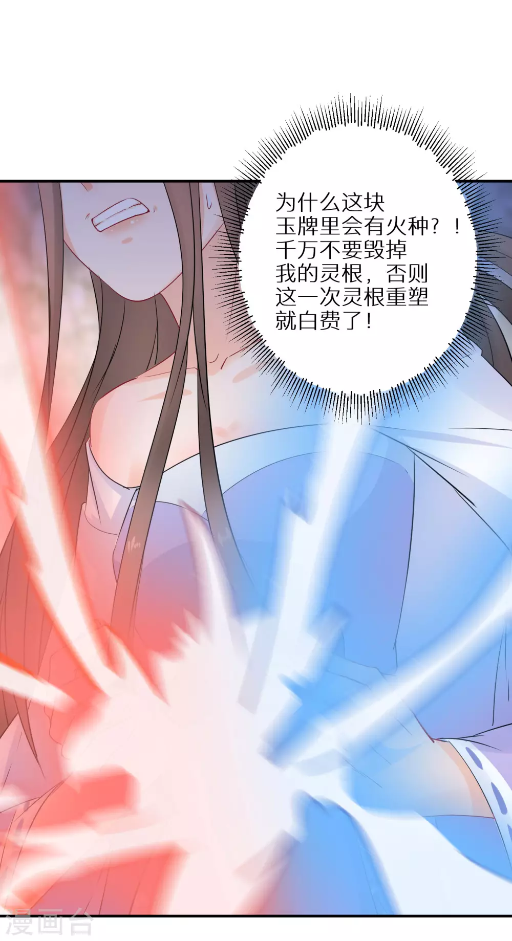 逆天毒妃韩漫全集-第46话 重塑灵根孵出蛋无删减无遮挡章节图片 