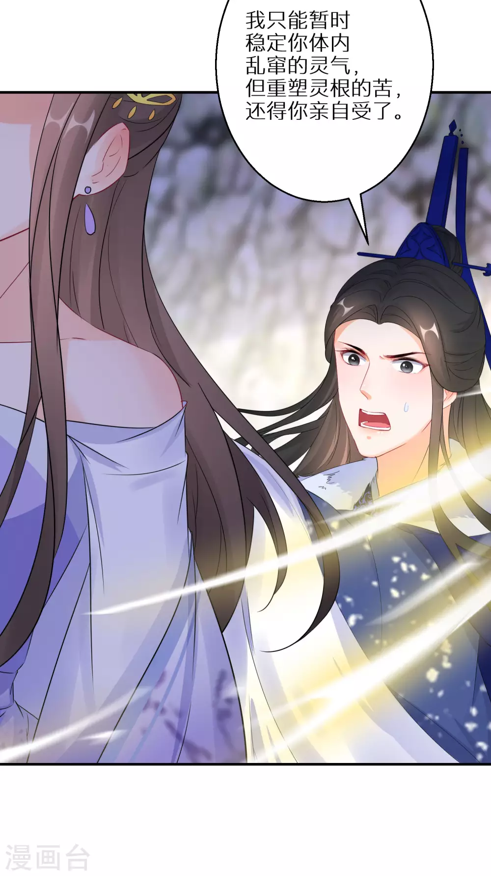 逆天毒妃韩漫全集-第46话 重塑灵根孵出蛋无删减无遮挡章节图片 