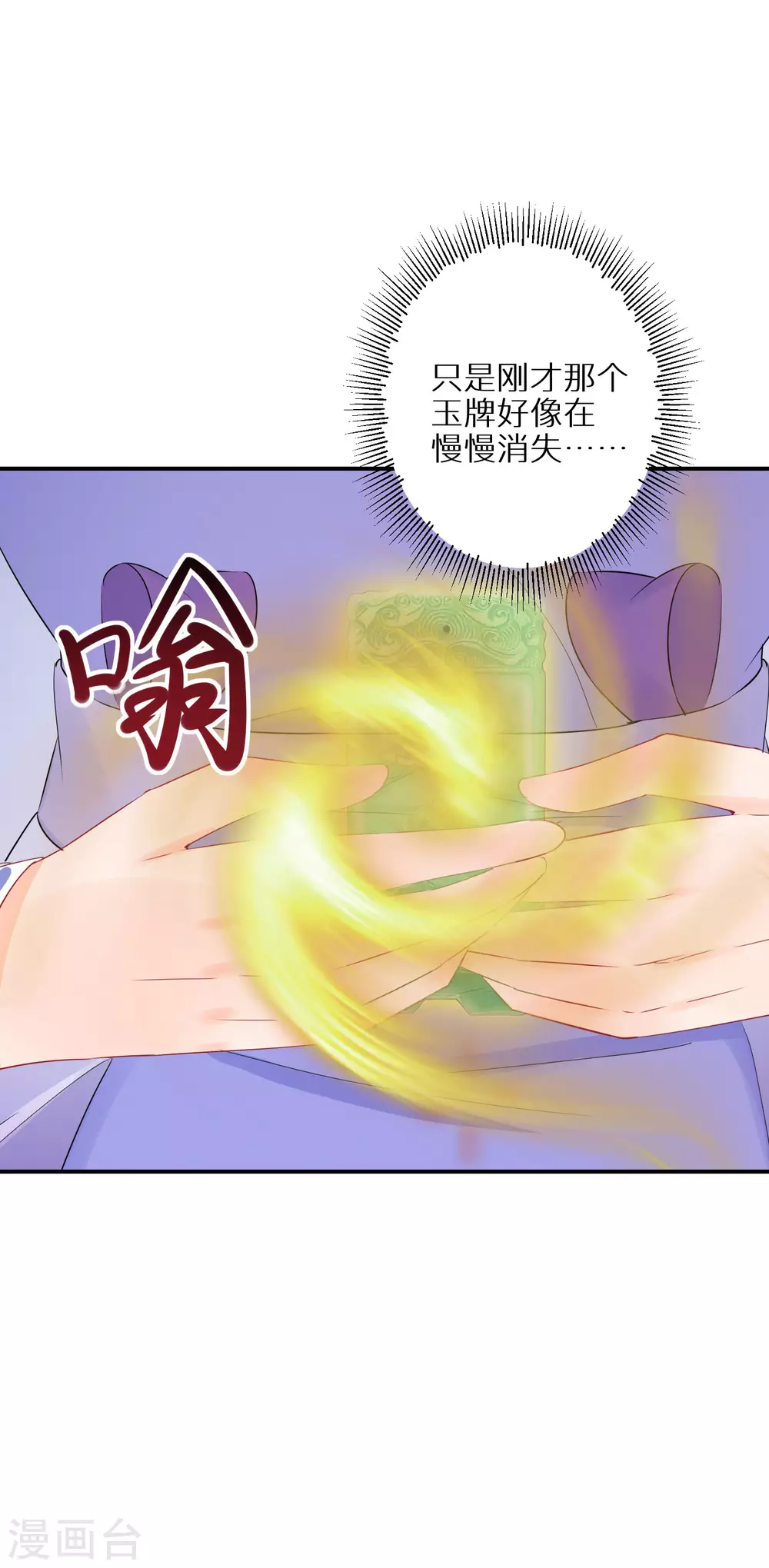 逆天毒妃韩漫全集-第46话 重塑灵根孵出蛋无删减无遮挡章节图片 